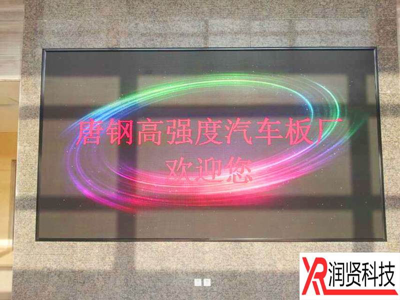 唐山鋼鐵集團(tuán)高強(qiáng)汽車(chē)板室內(nèi)高清P3全彩LED顯示屏